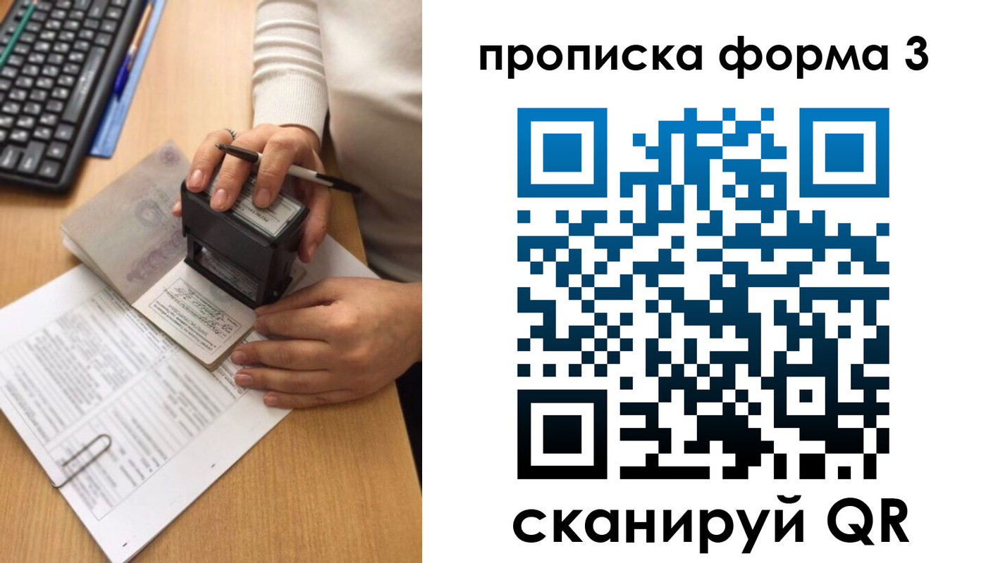 купить прописку в Покачах