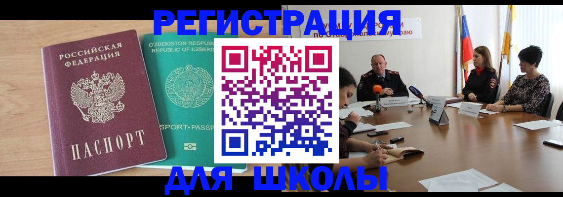прописка ребенка в Покачах