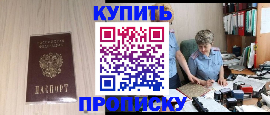 временная регистрация законно в Покачах